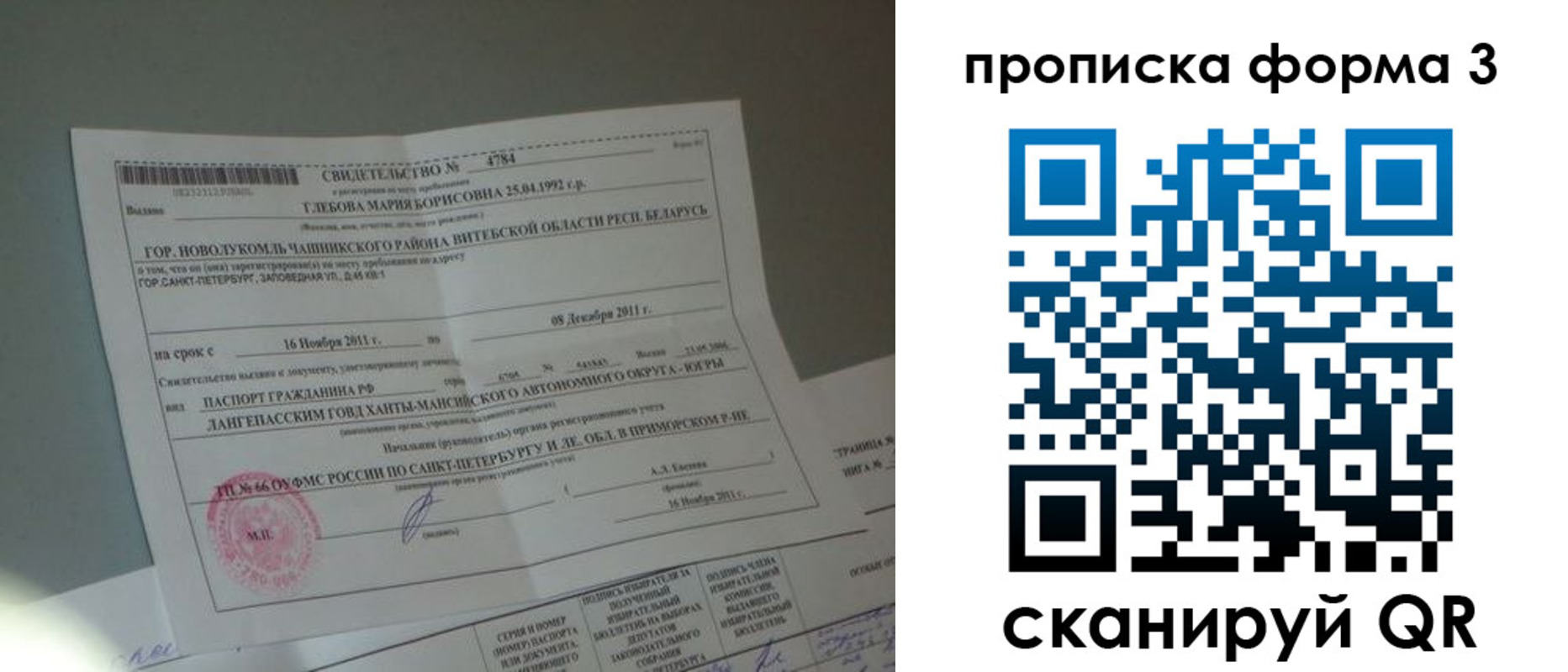 прописка в квартире в Тюмени