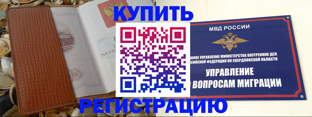 временная регистрация надежно в Тюмени