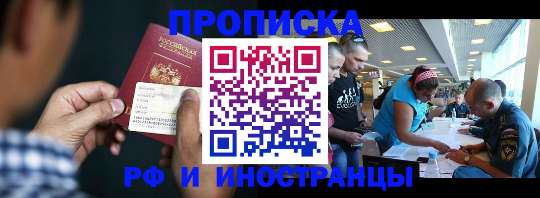 купить прописку в Тюмени