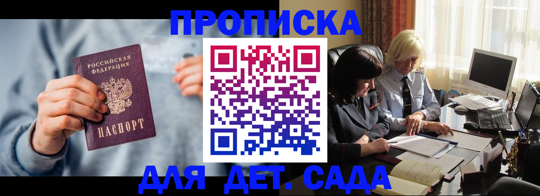 прописка в Тюмени