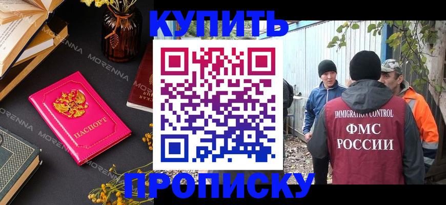 прописка для работы в Тюмени