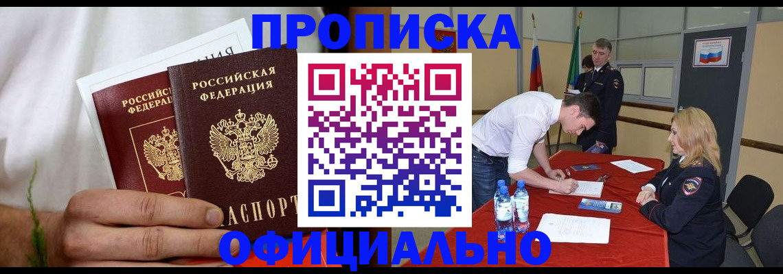 прописка для школы в Тюмени